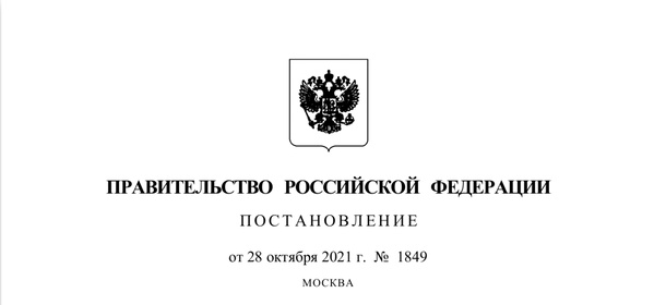 Вышли Постановления Правительства об утверждении правил предоставления в 2021 году субсидий субъектам МСП в условиях ухудшения ситуации в результате распространения коронавирусной инфекции и об утверждении правил предоставления субсидий из федерального бюджета российским кредитным организациям на возмещение недополученных ими доходов по кредитам