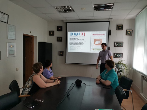 Подведены промежуточные итоги реализации национального проекта «Производительность труда» на ООО «Белгородский консервный комбинат»