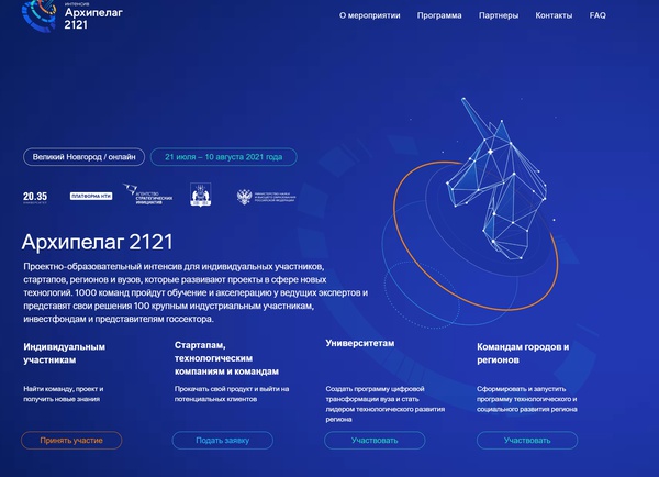 Открыта регистрация на интенсив «Архипелаг 2121»