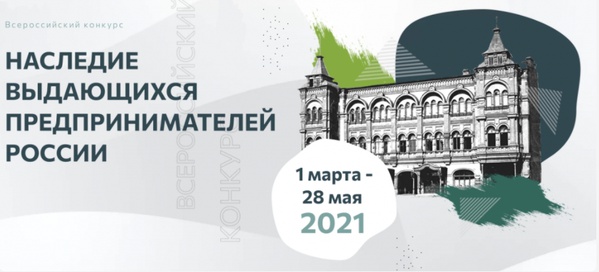 В России объявлен конкурс среди вузов по истории предпринимательства