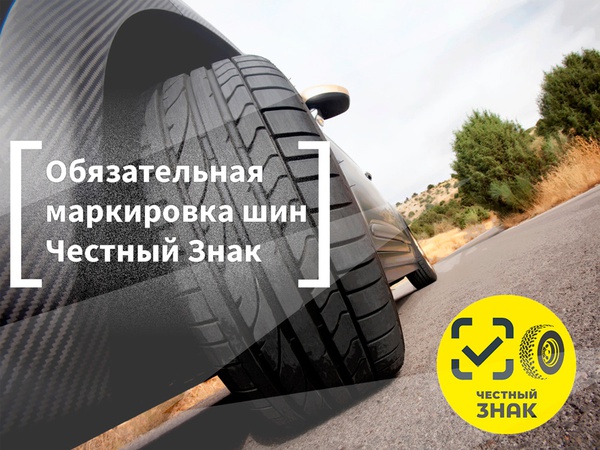 Переобуваемся к лету: завершилась маркировка остатков шин