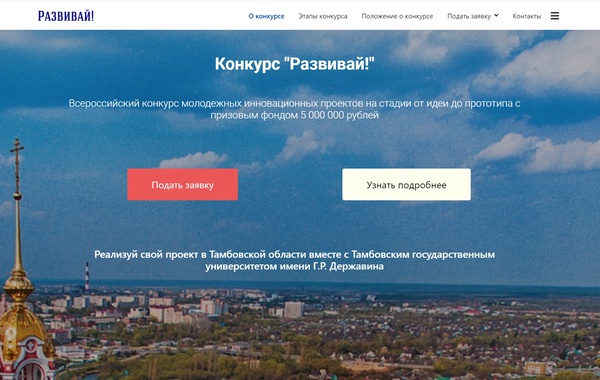 Всероссийский конкурс молодежных инновационных проектов «Развивай!»