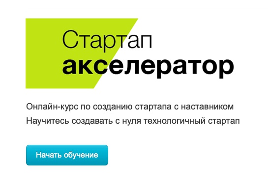 Проведение финала Акселератора - Techno Skolkovo Community