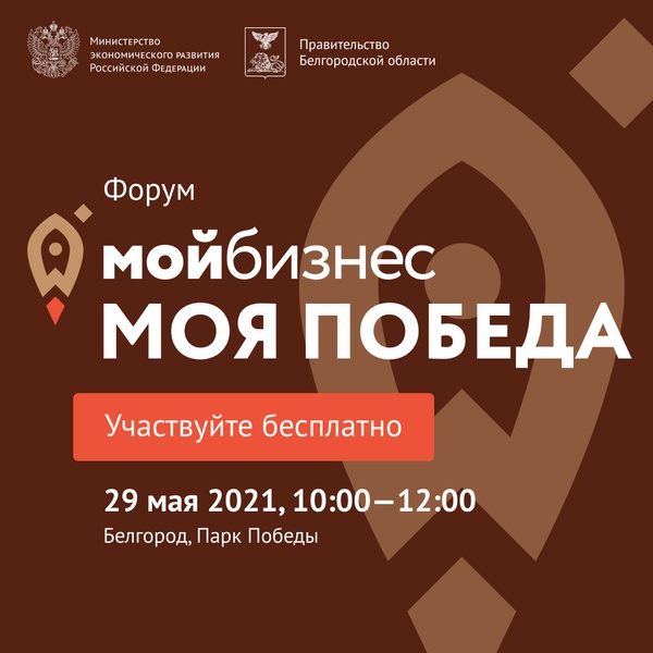 Форум для предпринимателей «Мой бизнес-моя победа» пройдет уже в эту субботу