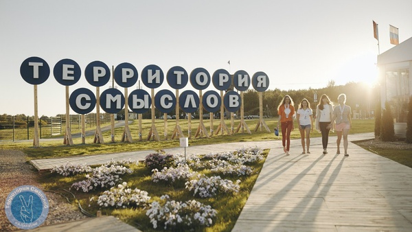О проведении Всероссийского молодежного образовательного форума «Территория смыслов»