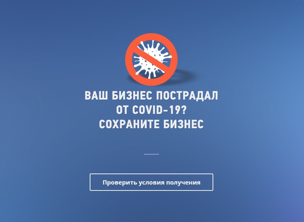 Приём заявок на новые антикризисные гранты