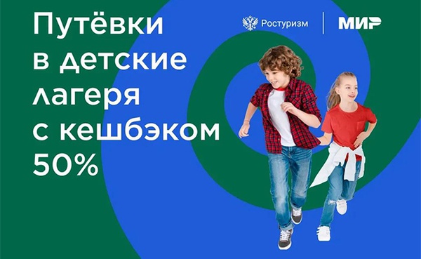 Стартовала программа возврата части стоимости путёвки в детский лагерь