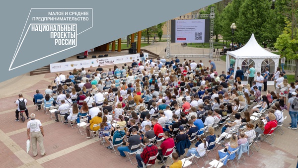 В парке Победы состоялся форум для предпринимателей «Мой бизнес-моя победа»