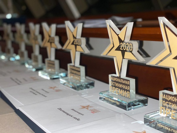 Стартовал первый этап Национальной гостиничной премии 2021