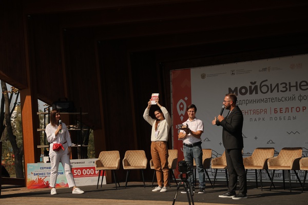 В Белгородском парке Победы состоялся предпринимательский форум «Мой бизнес»