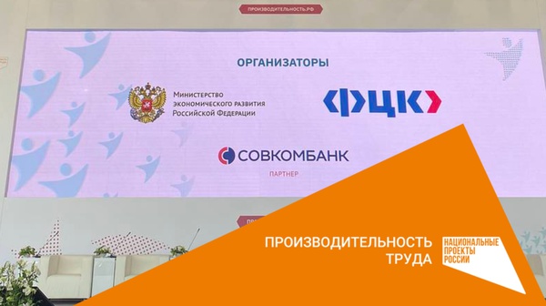 Начальник департамента экономического развития Белгородской области Олег Абрамов принимает участие в форуме «Производительность 360» в Нижнем Новгороде