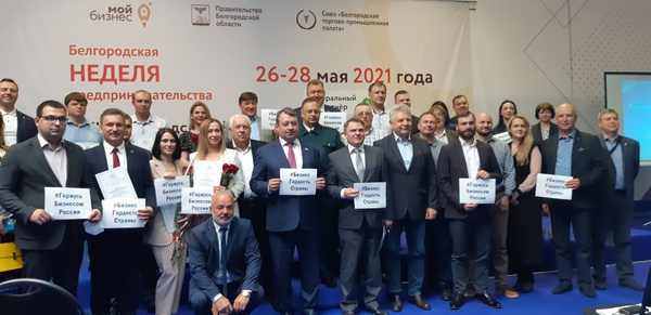 В Белгороде проходит Неделя предпринимательства