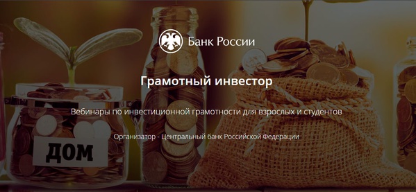 Белгородцы могут бесплатно научиться грамотно инвестировать