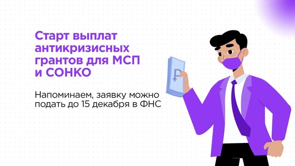 Начались первые выплаты антикризисных грантов бизнесу