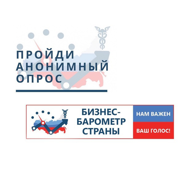 Анонимный опрос для предпринимателей о работе бизнеса за период нерабочих дней