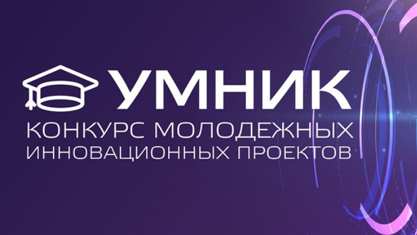 Фондом содействия инновациям объявлены победители по программе «УМНИК»