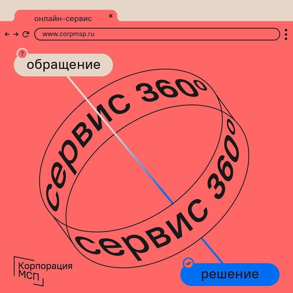 Корпорация МСП запустила сервис обратной связи по проблемам ведения бизнеса