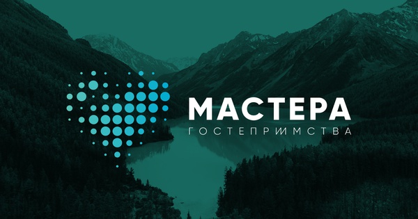 Всероссийский конкурс «Мастера гостеприимства» 2 сезон